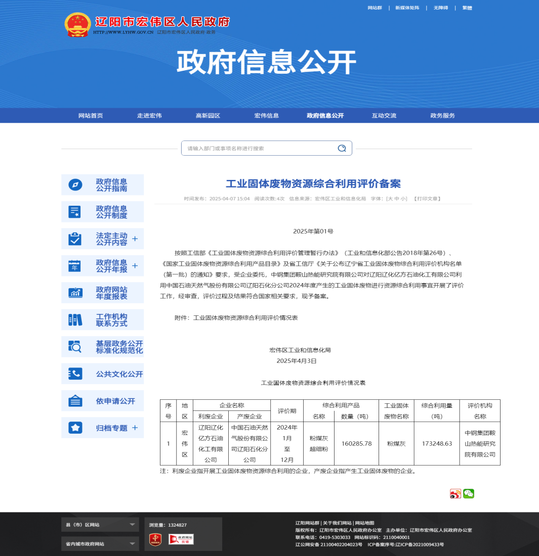“評”出綠色生產(chǎn)力：中鋼熱能院首次承擔(dān)中石油系統(tǒng)工業(yè)固廢綜合利用評價項目順利完成政府備案
